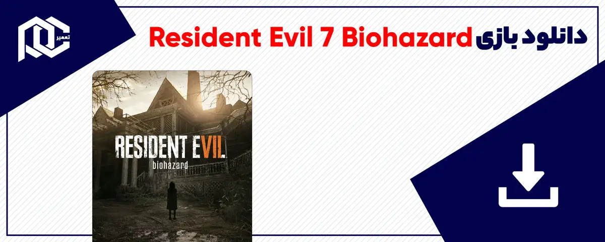 دانلود بازی Resident Evil 7 Biohazard برای کامپیوتر | نسخه Fitgirl - DODI دانلود بازی Resident Evil 7 Biohazard برای کامپیوتر | نسخه Fitgirl - DODI