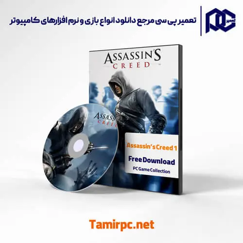 دانلود بازی اساسین کرید 1 از سایت تعمیر پی سی در 3 نسخه