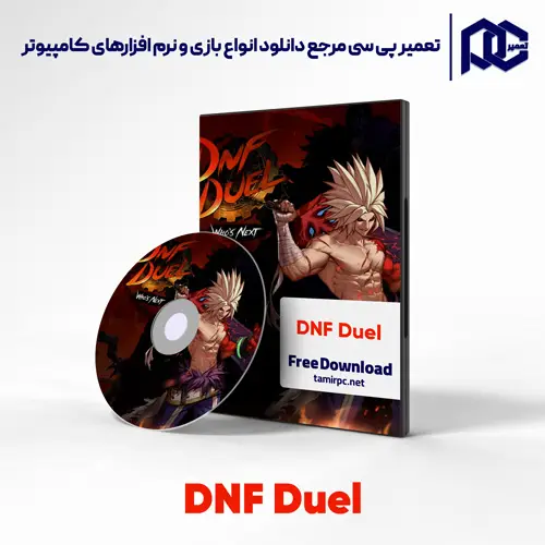 دانلود بازی DNF Duel برای کامپیوتر با لینک مستقیم دانلود بازی DNF Duel برای کامپیوتر با لینک مستقیم