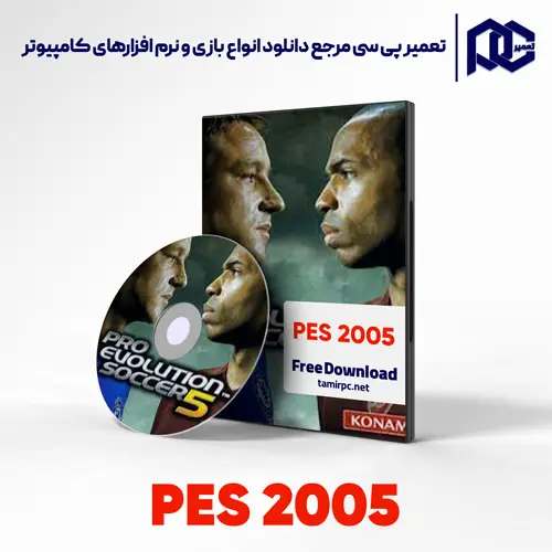 دانلود بازی Pro Evolution Soccer 5 برای کامپیوتر با لینک مستقیم دانلود بازی Pro Evolution Soccer 5 برای کامپیوتر با لینک مستقیم
