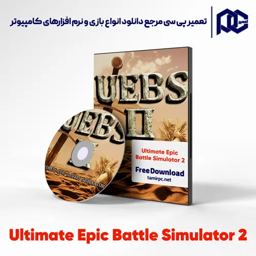 دانلود بازی Ultimate Epic Battle Simulator 2 برای کامپیوتر با لینک مستقیم دانلود بازی Ultimate Epic Battle Simulator 2 برای کامپیوتر با لینک مستقیم