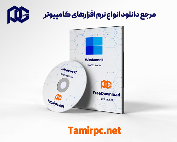 دانلود windows 11 pro | دانلود ویندوز 11 دانلود ویندوز 11 | دانلود windows 11