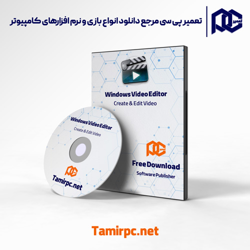 نرم افزار ساخت کلیپ Windows Video Editor دانلود نرم افزار ویرایش فیلم و نرم افزار ساخت کلیپ