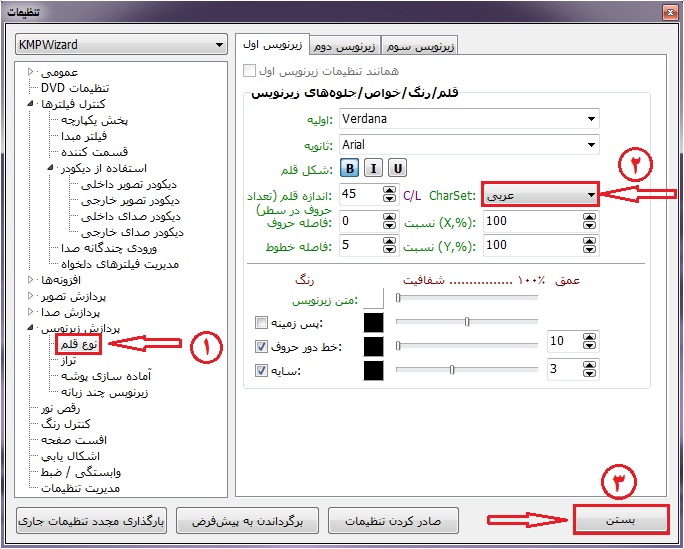 حل مشکل زیرنویس فارسی در vlc