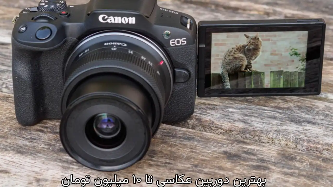 بهترین دوربینهای عکاسی زیر ۱۰ میلیون تومان
