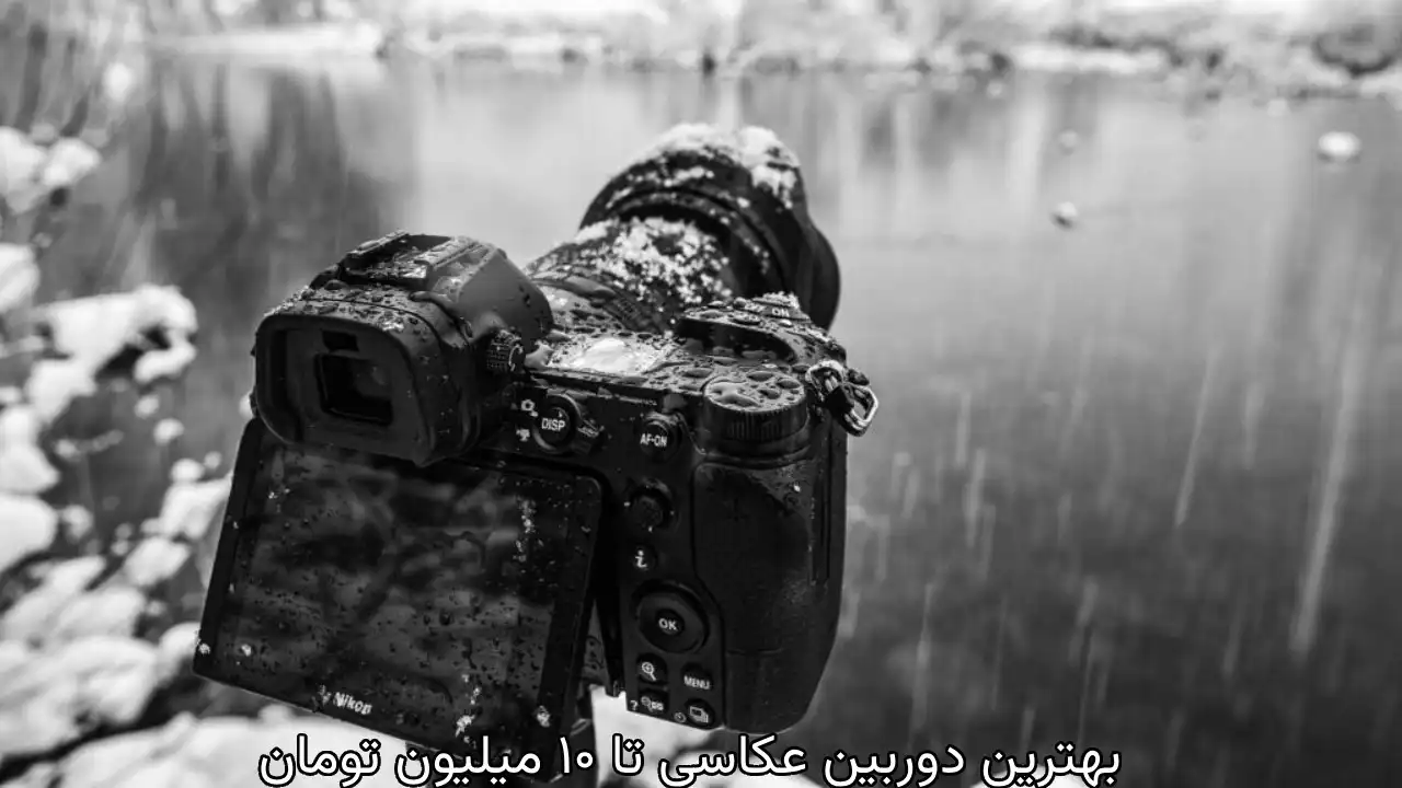 بهترین دوربین عکاسی تا ۱۰ میلیون تومان