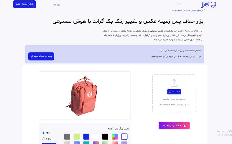 چگونه پس زمینه تصاویر را با چند کلیک حذف کنیم؟