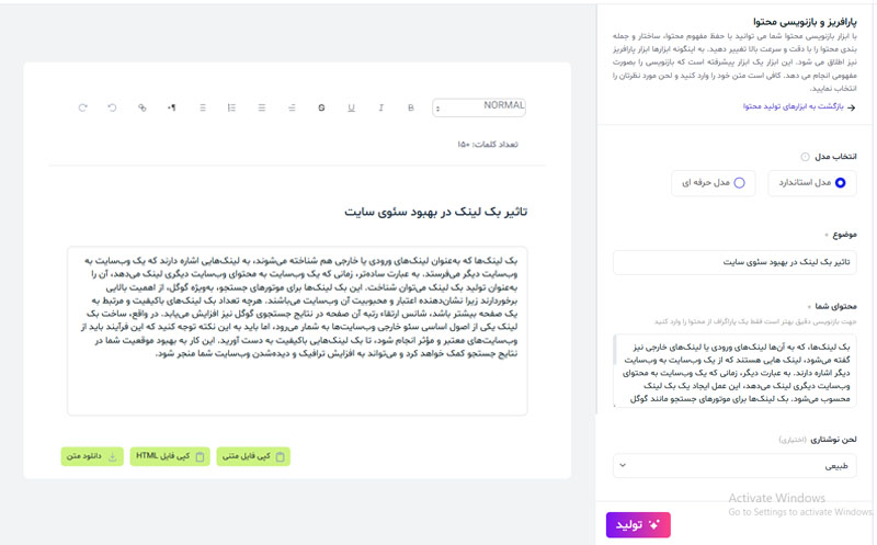 چگونه محتوا را به صورت حرفهای بازنویسی کنیم؟