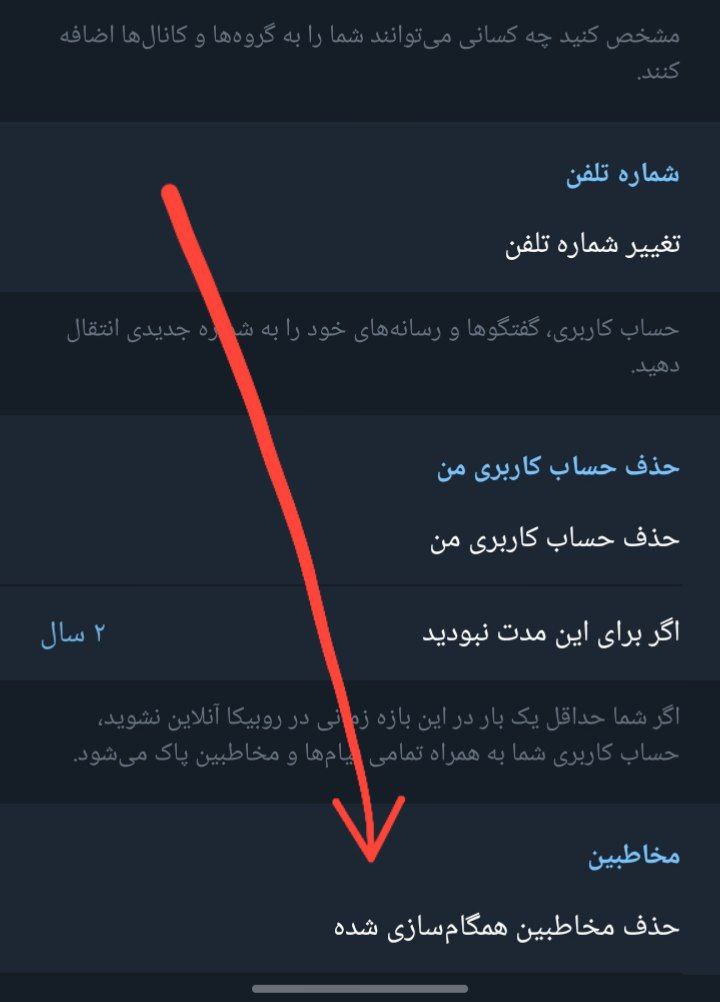 نحوه غیرفعال کردن همگام سازی مخاطبین در روبیکا