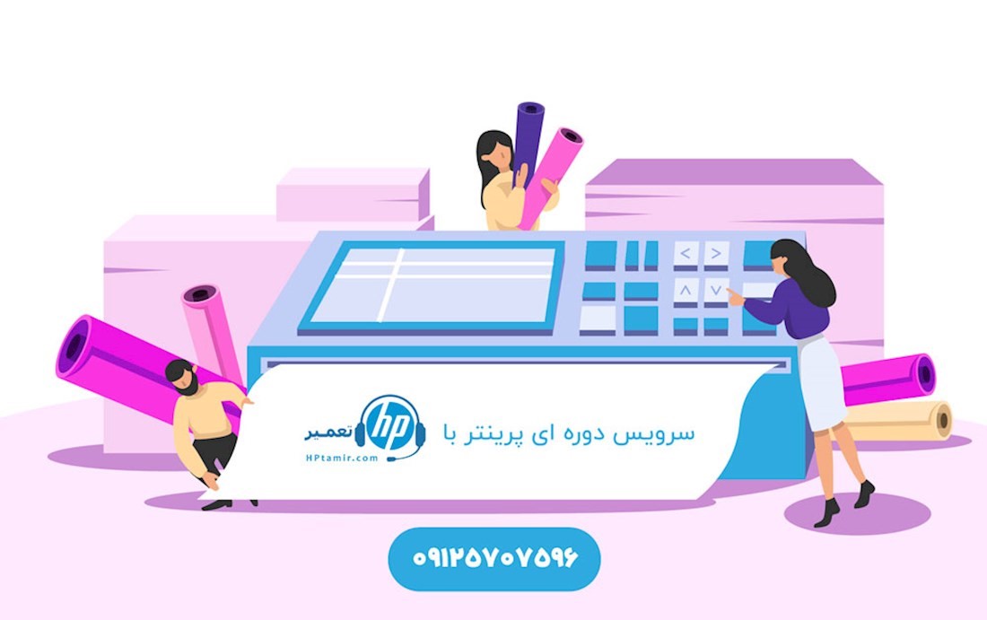 تعمیر پرینتر در محل تعمیر پرینتر در محل
