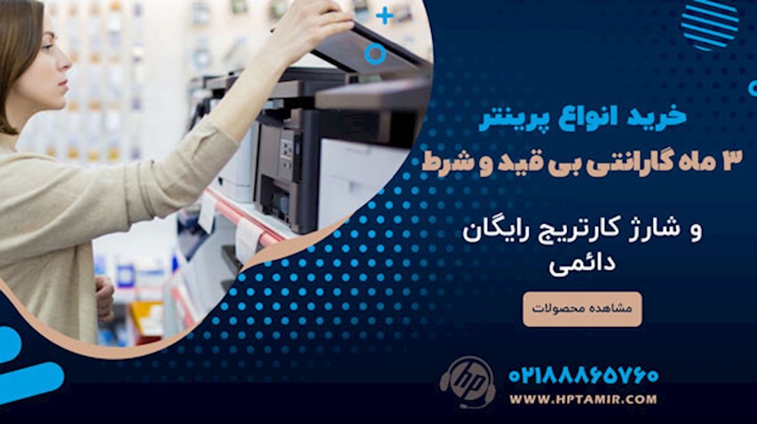 خرید پرینتر های استوک با hp تعمیر خرید پرینتر های استوک با hp تعمیر