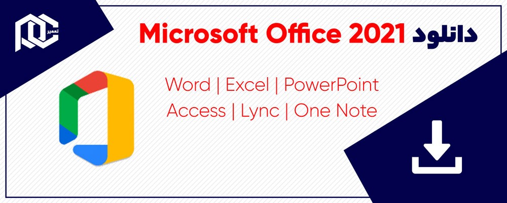 دانلود نرم افزار آفیس 2021 | آخرین ورژن
