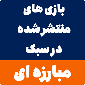 بازی های سبک مبارزه ای